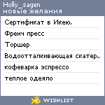 My Wishlist - holly_sagen