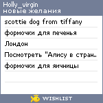 My Wishlist - holly_virgin