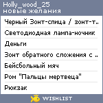 My Wishlist - holly_wood_25