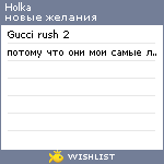 My Wishlist - hollya