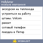 My Wishlist - hollylater