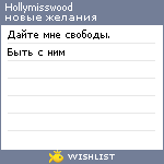 My Wishlist - hollymisswood