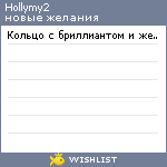 My Wishlist - hollymy2
