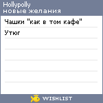 My Wishlist - hollypolly