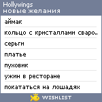 My Wishlist - hollywings