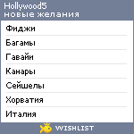 My Wishlist - hollywood5