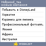 My Wishlist - hollywood_tea