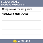 My Wishlist - hollywoodbaby