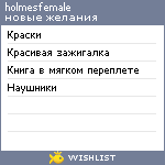 My Wishlist - holmesfemale