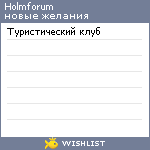 My Wishlist - holmforum