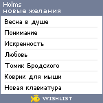 My Wishlist - holms