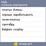 My Wishlist - holo