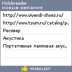My Wishlist - holobreeder