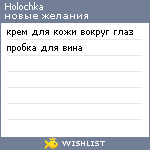 My Wishlist - holochka