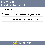 My Wishlist - holod238