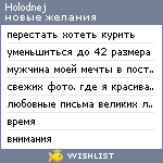 My Wishlist - holodnej