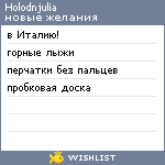 My Wishlist - holodnjulia