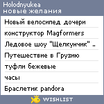 My Wishlist - holodnyukea