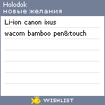 My Wishlist - holodok