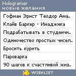 My Wishlist - hologramer