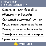 My Wishlist - holographik