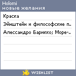 My Wishlist - holomi