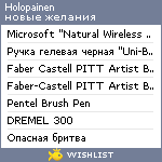 My Wishlist - holopainen
