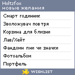 My Wishlist - holtzfox