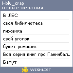 My Wishlist - holy_crap