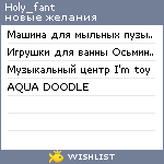 My Wishlist - holy_fant