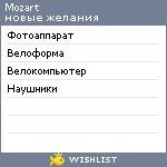 My Wishlist - holy_mozart