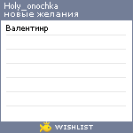 My Wishlist - holy_onochka