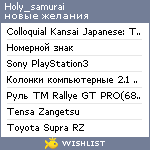 My Wishlist - holy_samurai