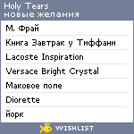 My Wishlist - holy_tears