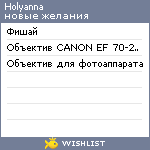 My Wishlist - holyanna