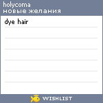 My Wishlist - holycoma