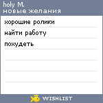 My Wishlist - holym