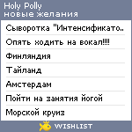 My Wishlist - holypolly