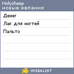 My Wishlist - holysheep