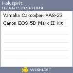 My Wishlist - holyspirit