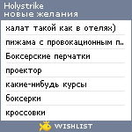 My Wishlist - holystrike