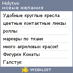 My Wishlist - holytwo