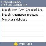 My Wishlist - holywriter666