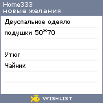 My Wishlist - home333