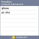 My Wishlist - homeboy