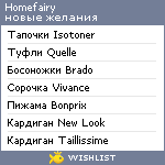 My Wishlist - homefairy