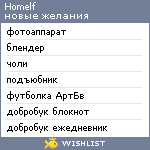 My Wishlist - homelf