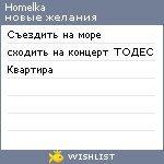 My Wishlist - homelka