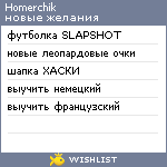 My Wishlist - homerchik