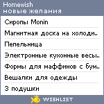 My Wishlist - homewish